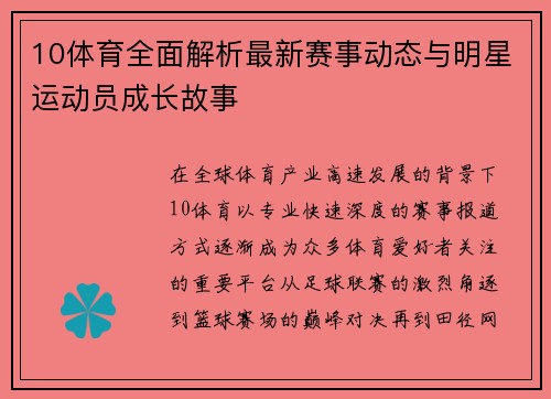 10体育全面解析最新赛事动态与明星运动员成长故事 10体育全面解析最新赛事动态与明星运动员成长故事
