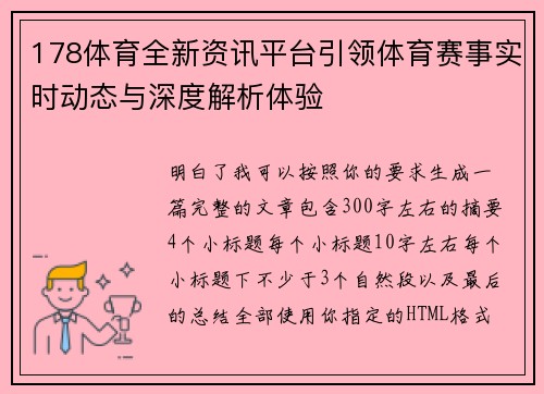 178体育全新资讯平台引领体育赛事实时动态与深度解析体验 178体育全新资讯平台引领体育赛事实时动态与深度解析体验