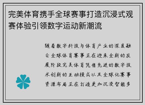 完美体育携手全球赛事打造沉浸式观赛体验引领数字运动新潮流 完美体育携手全球赛事打造沉浸式观赛体验引领数字运动新潮流
