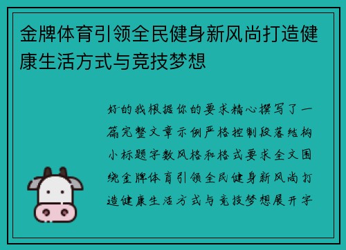 金牌体育引领全民健身新风尚打造健康生活方式与竞技梦想
