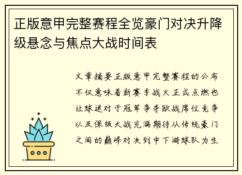 正版意甲完整赛程全览豪门对决升降级悬念与焦点大战时间表
