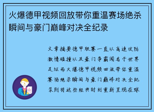 火爆德甲视频回放带你重温赛场绝杀瞬间与豪门巅峰对决全纪录 火爆德甲视频回放带你重温赛场绝杀瞬间与豪门巅峰对决全纪录