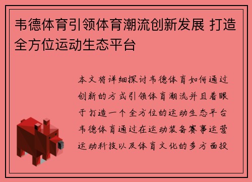 韦德体育引领体育潮流创新发展 打造全方位运动生态平台 韦德体育引领体育潮流创新发展 打造全方位运动生态平台