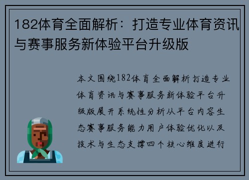 182体育全面解析:打造专业体育资讯与赛事服务新体验平台升级版 182体育全面解析:打造专业体育资讯与赛事服务新体验平台升级版