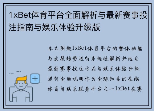 1xBet体育平台全面解析与最新赛事投注指南与娱乐体验升级版