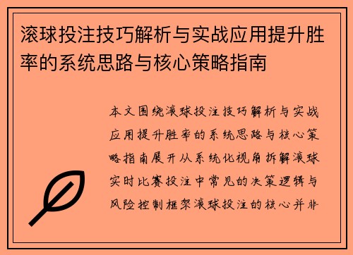 滚球投注技巧解析与实战应用提升胜率的系统思路与核心策略指南 滚球投注技巧解析与实战应用提升胜率的系统思路与核心策略指南