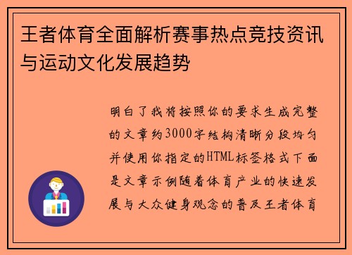 王者体育全面解析赛事热点竞技资讯与运动文化发展趋势