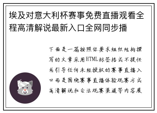 埃及对意大利杯赛事免费直播观看全程高清解说最新入口全网同步播