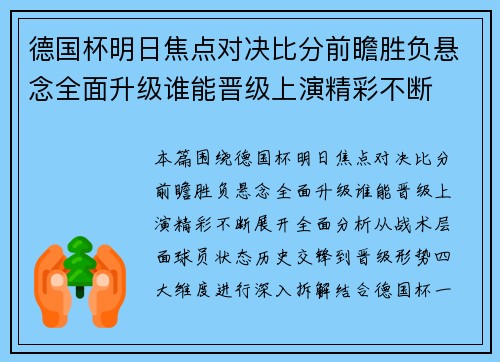 德国杯明日焦点对决比分前瞻胜负悬念全面升级谁能晋级上演精彩不断