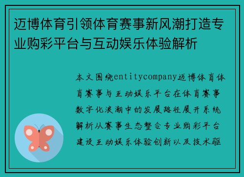 迈博体育引领体育赛事新风潮打造专业购彩平台与互动娱乐体验解析