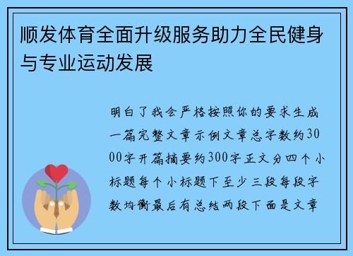 顺发体育全面升级服务助力全民健身与专业运动发展 顺发体育全面升级服务助力全民健身与专业运动发展