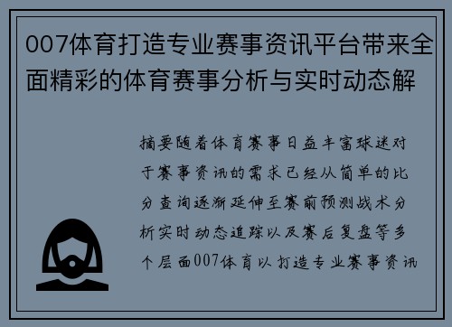 007体育打造专业赛事资讯平台带来全面精彩的体育赛事分析与实时动态解读 007体育打造专业赛事资讯平台带来全面精彩的体育赛事分析与实时动态解读