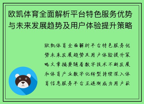 欧凯体育全面解析平台特色服务优势与未来发展趋势及用户体验提升策略